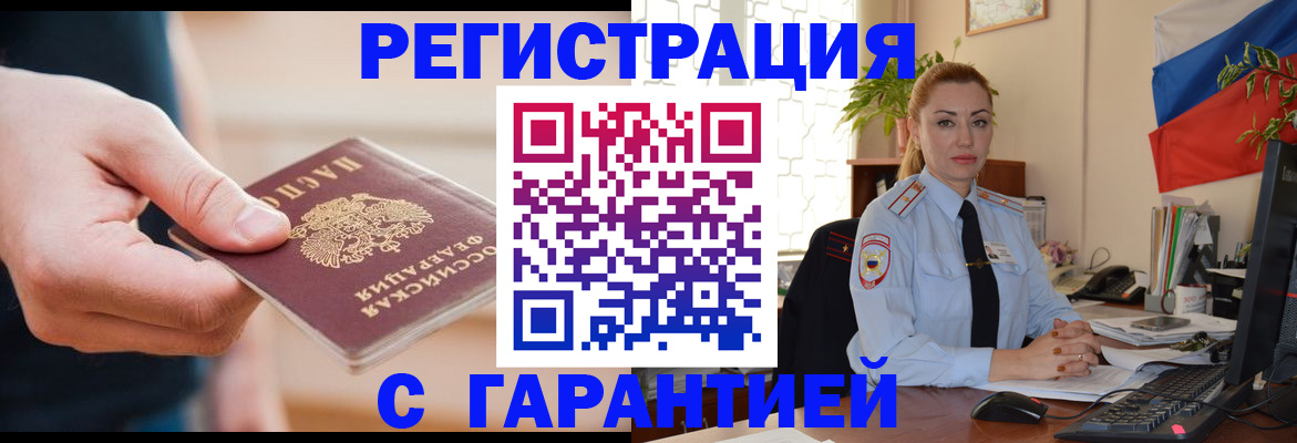 временная регистрация гарантия в Мегионе