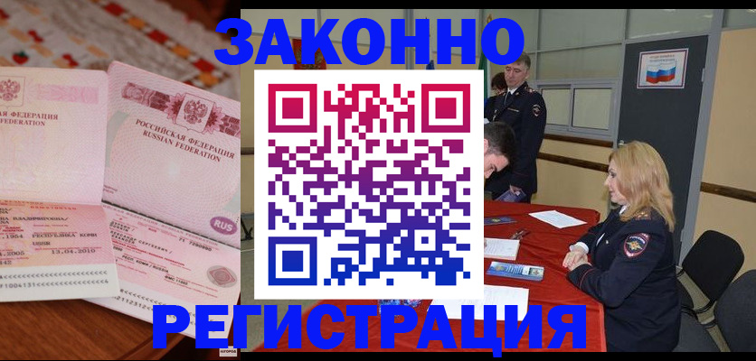временная регистрация в квартире в Мегионе
